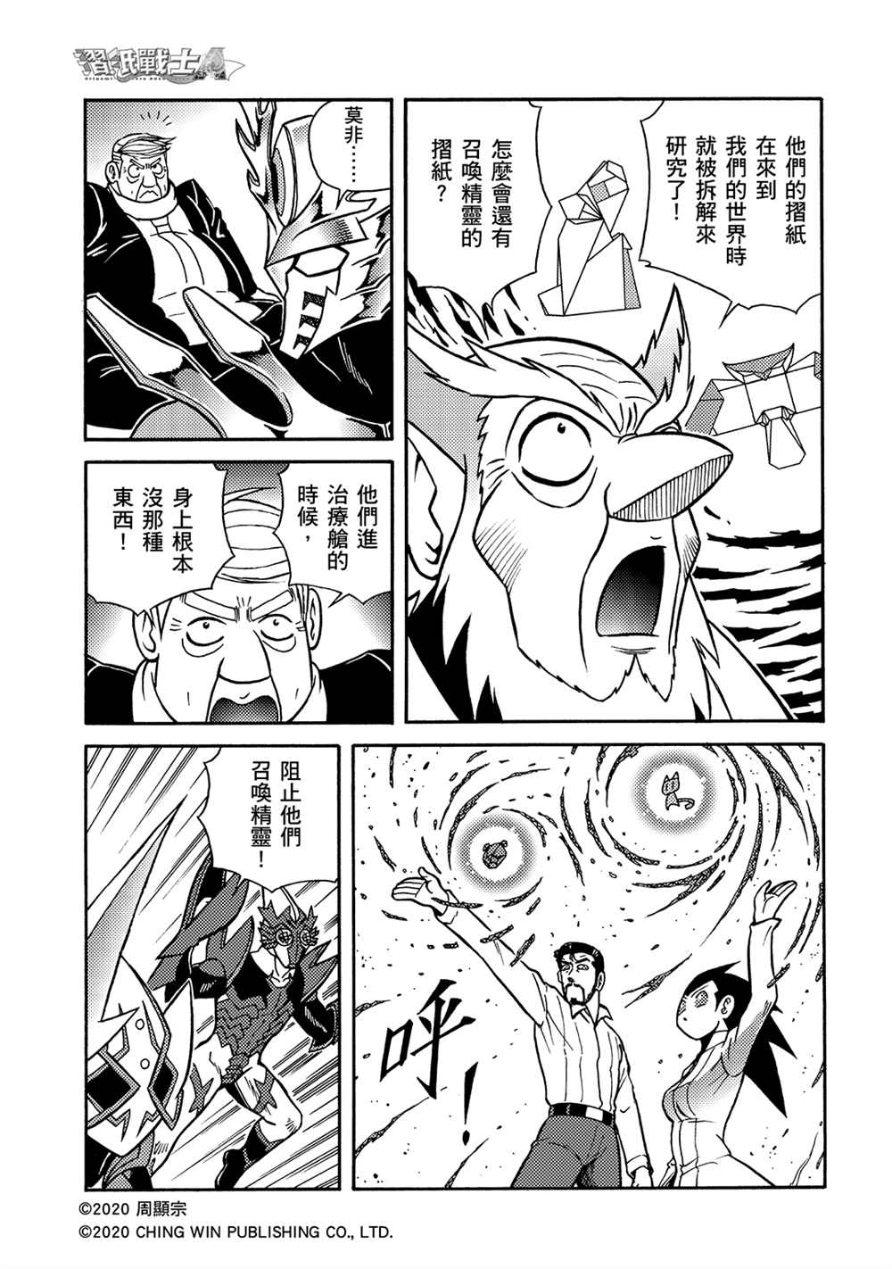 第18回凯亚们的使命-折纸战士A-周显宗（第3张）