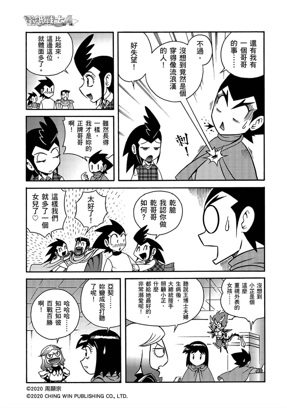 第19回陌生的妹妹-折纸战士A-周显宗（第5张）