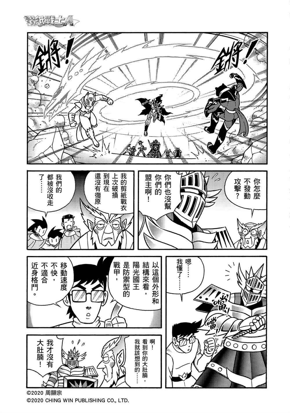 第18回凯亚们的使命-折纸战士A-周显宗（第23张）