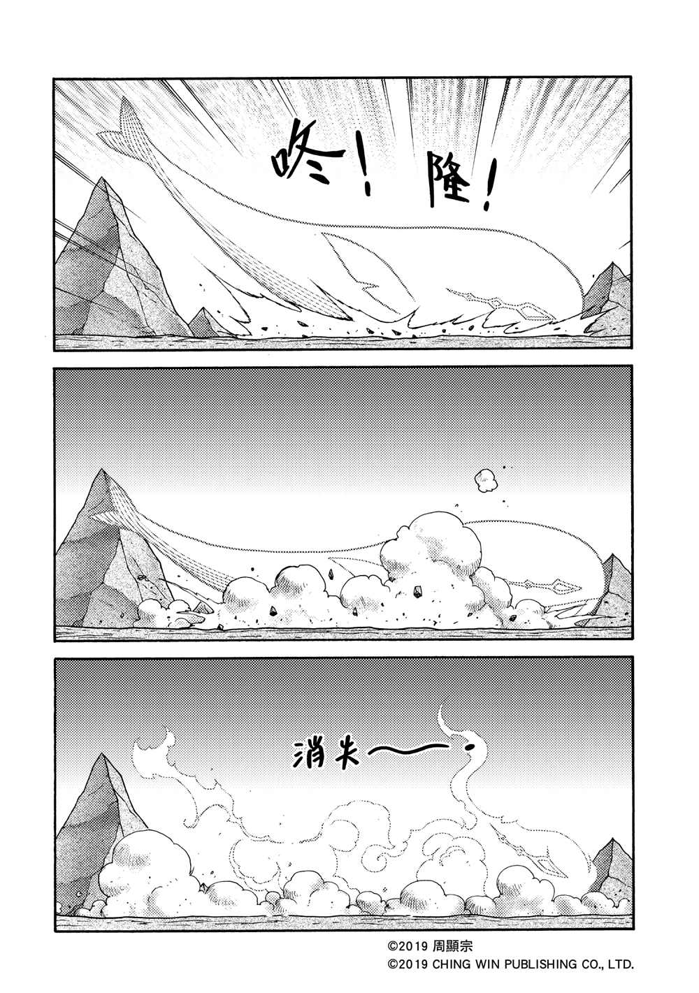 第6回黄沙双鱼的袭击-折纸战士A-周显宗（第3张）