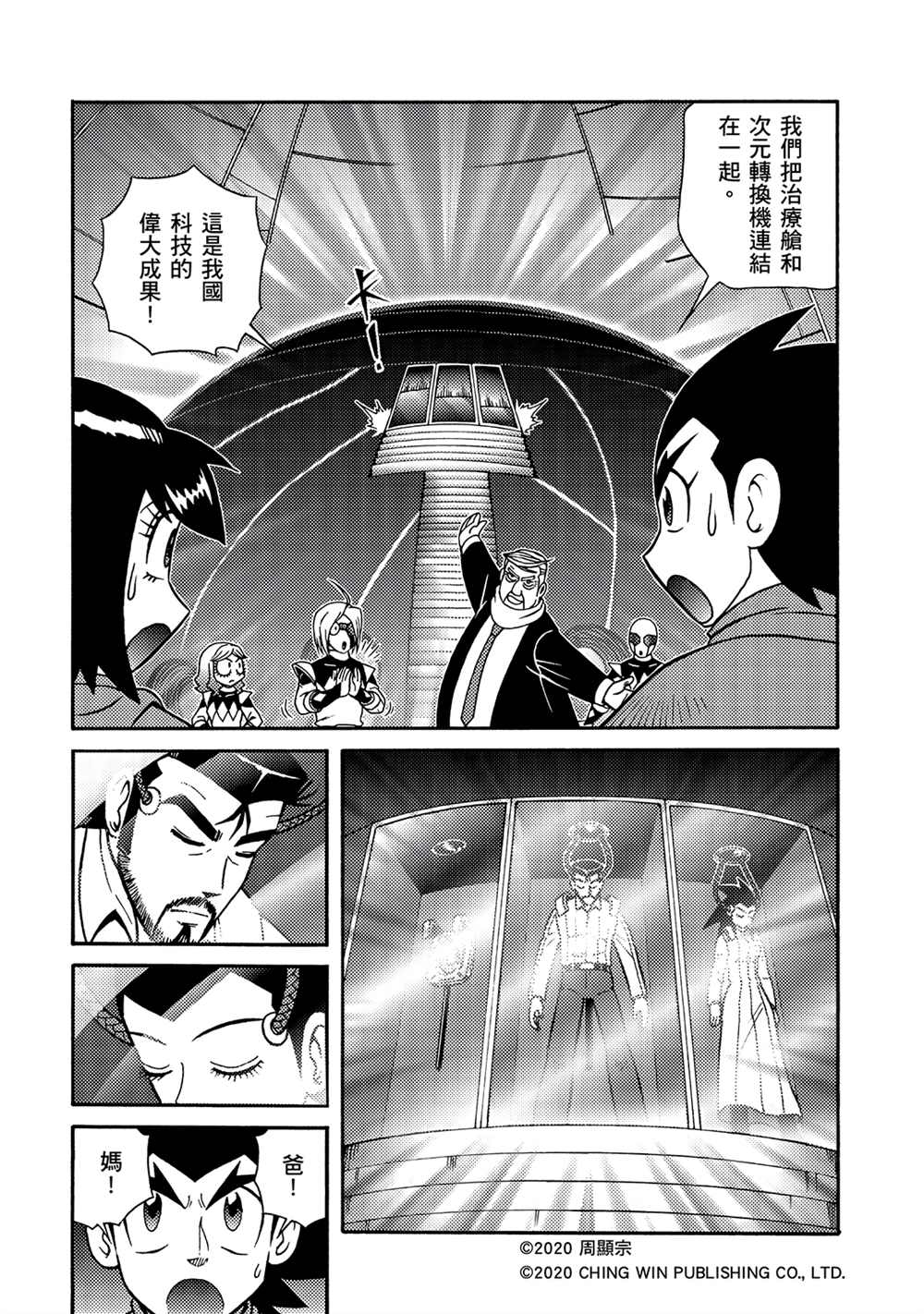 第17回凯亚大人们-折纸战士A-周显宗（第20张）