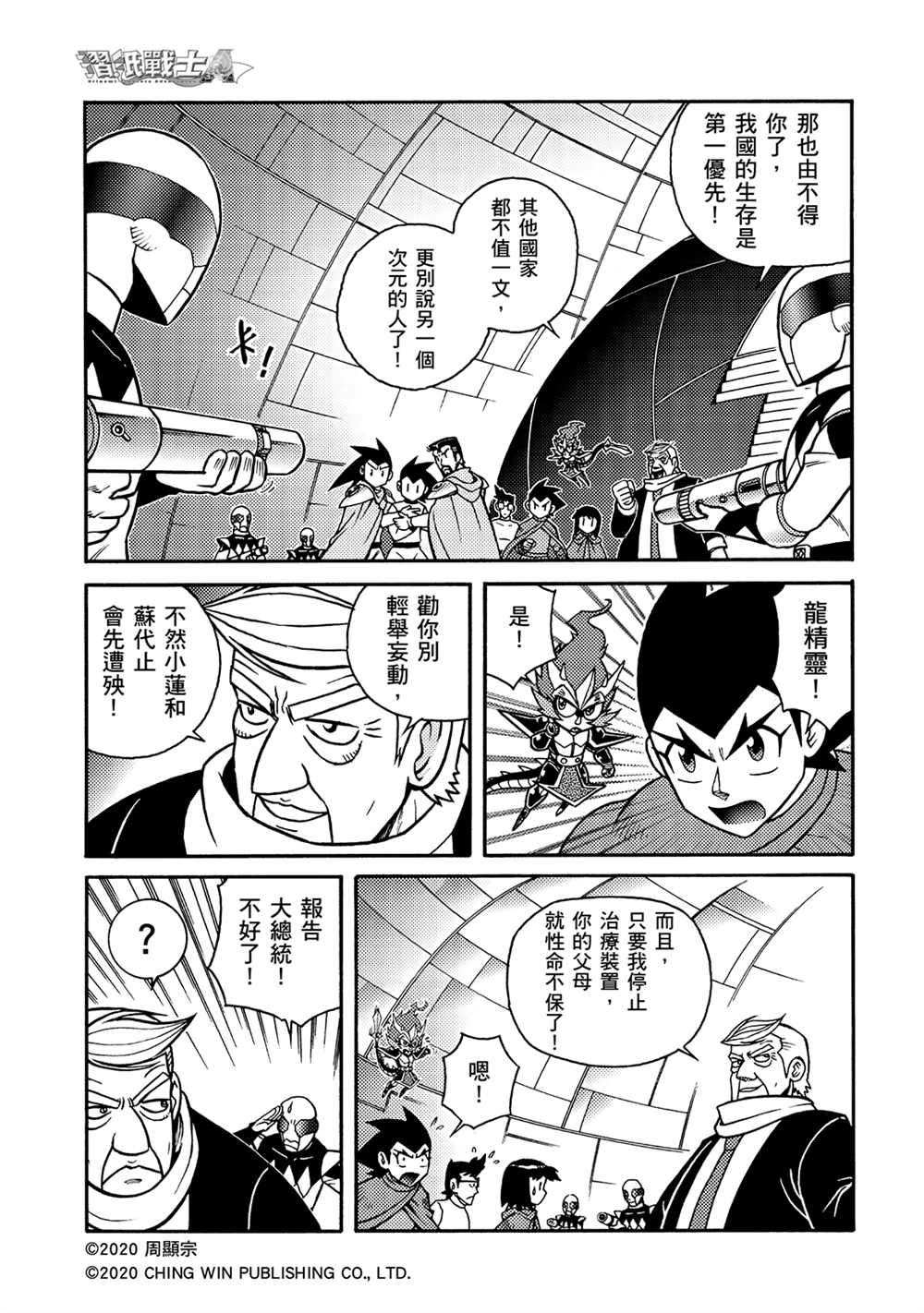 第17回凯亚大人们-折纸战士A-周显宗（第23张）