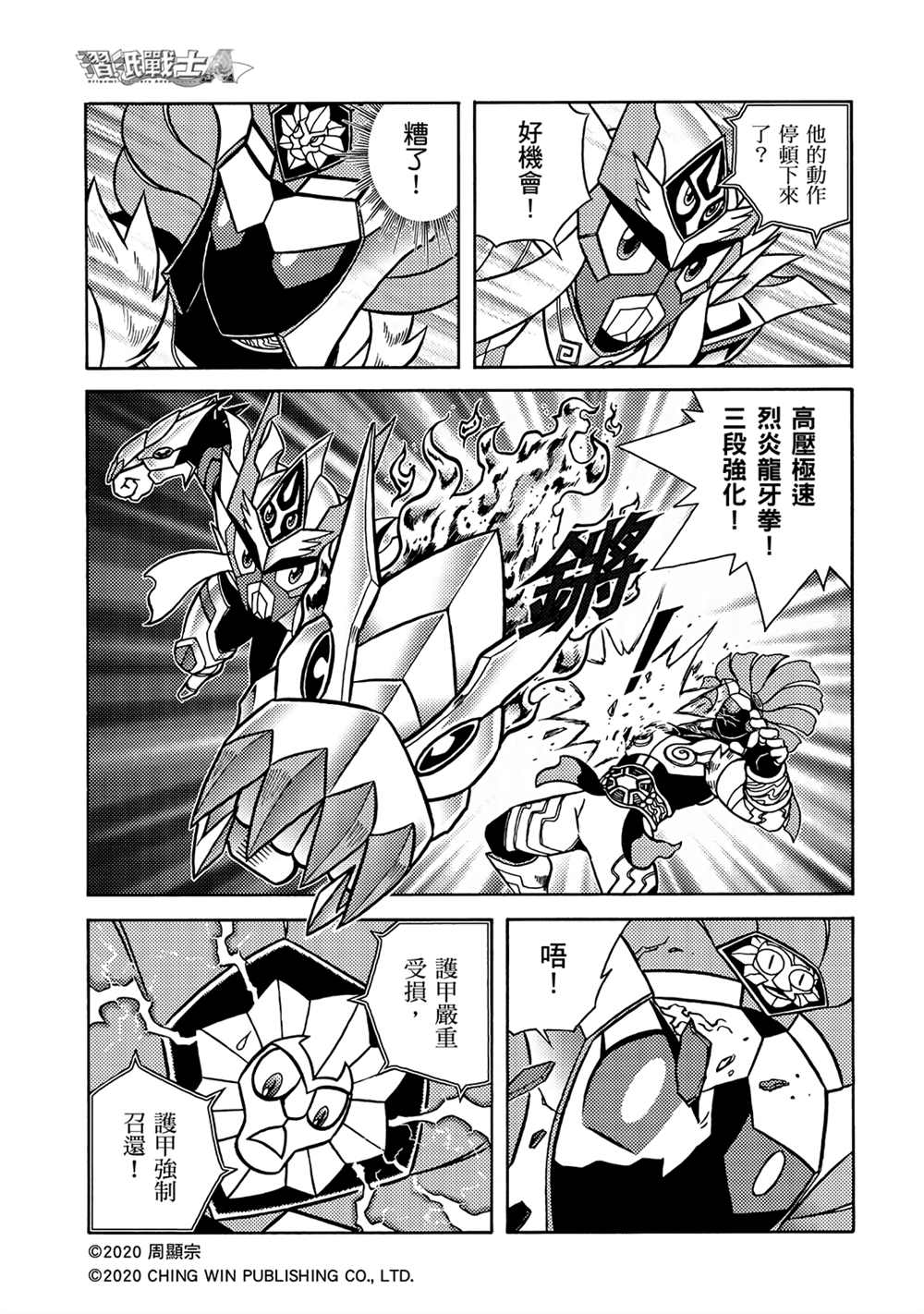 第15回龙精灵护甲系统-折纸战士A-周显宗（第9张）