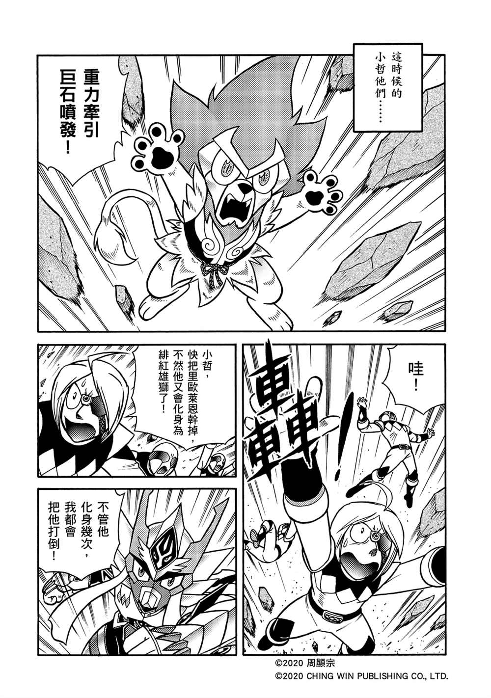 第15回龙精灵护甲系统-折纸战士A-周显宗（第22张）