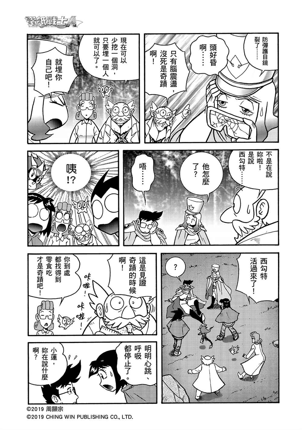 第8回重逢-折纸战士A-周显宗（第31张）