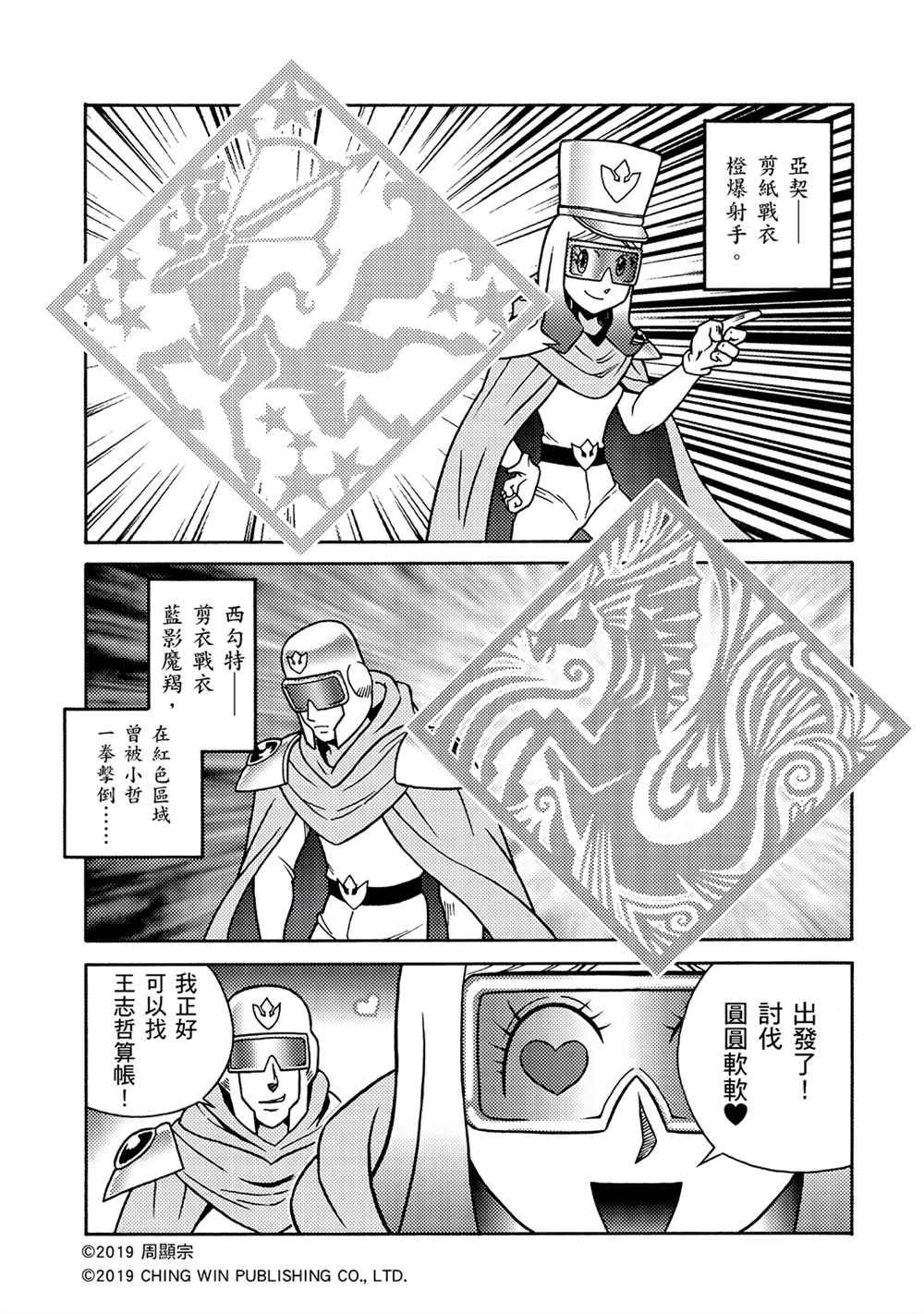 第4回红色天龙重生-折纸战士A-周显宗（第11张）