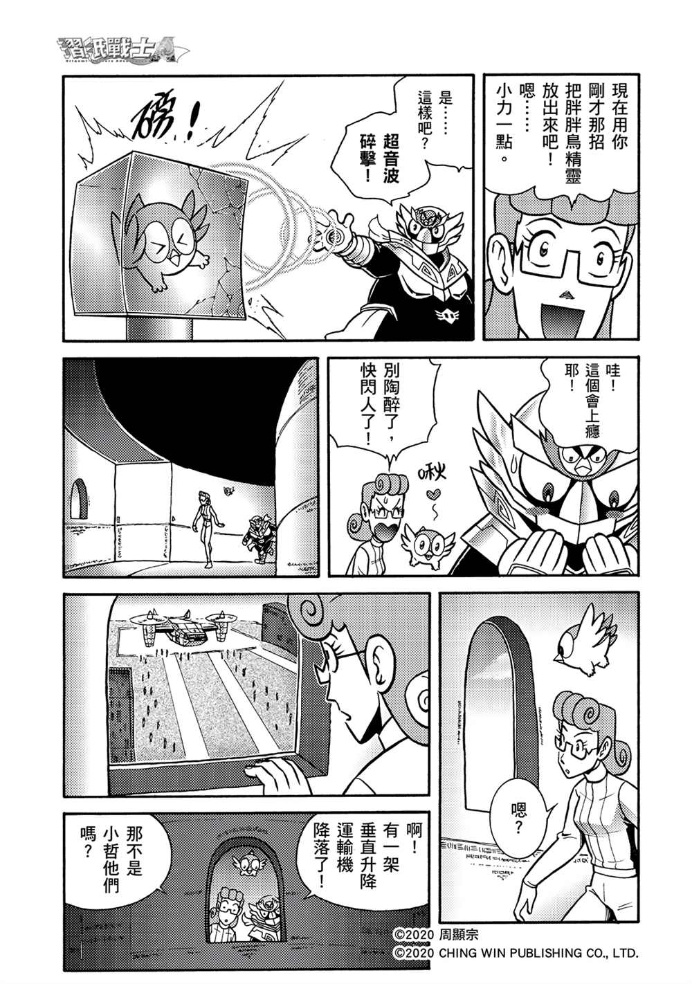第17回凯亚大人们-折纸战士A-周显宗（第13张）