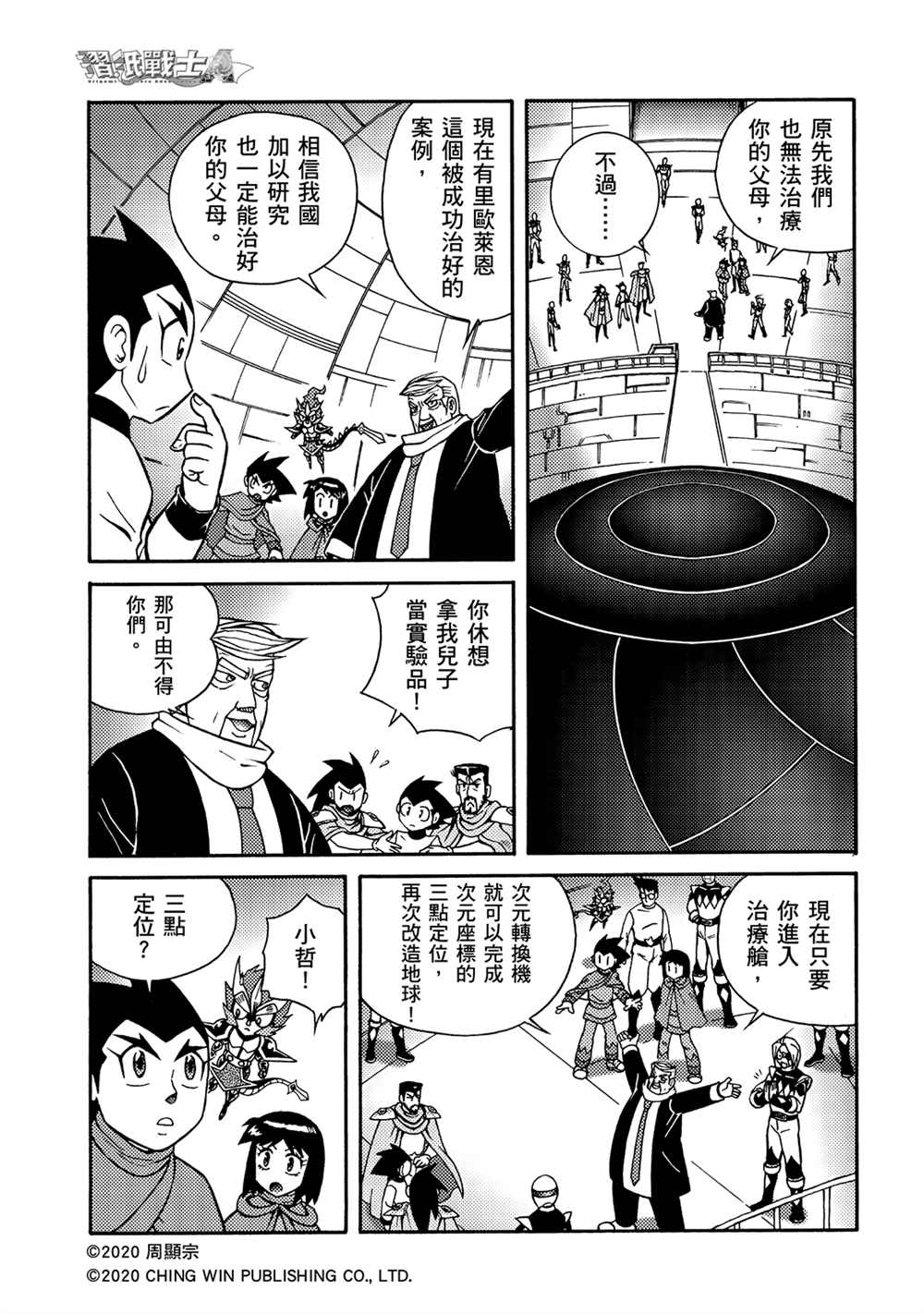 第17回凯亚大人们-折纸战士A-周显宗（第21张）