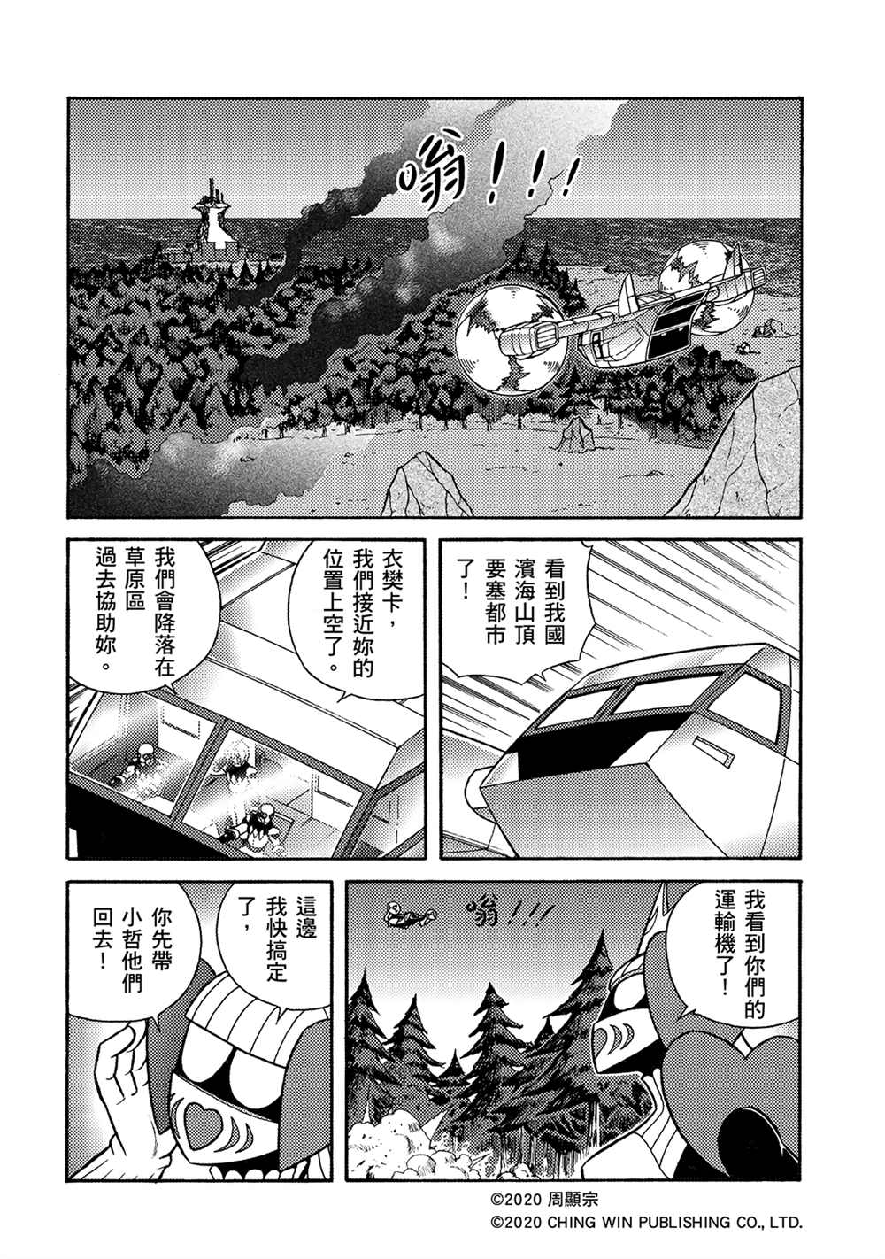 第17回凯亚大人们-折纸战士A-周显宗（第4张）