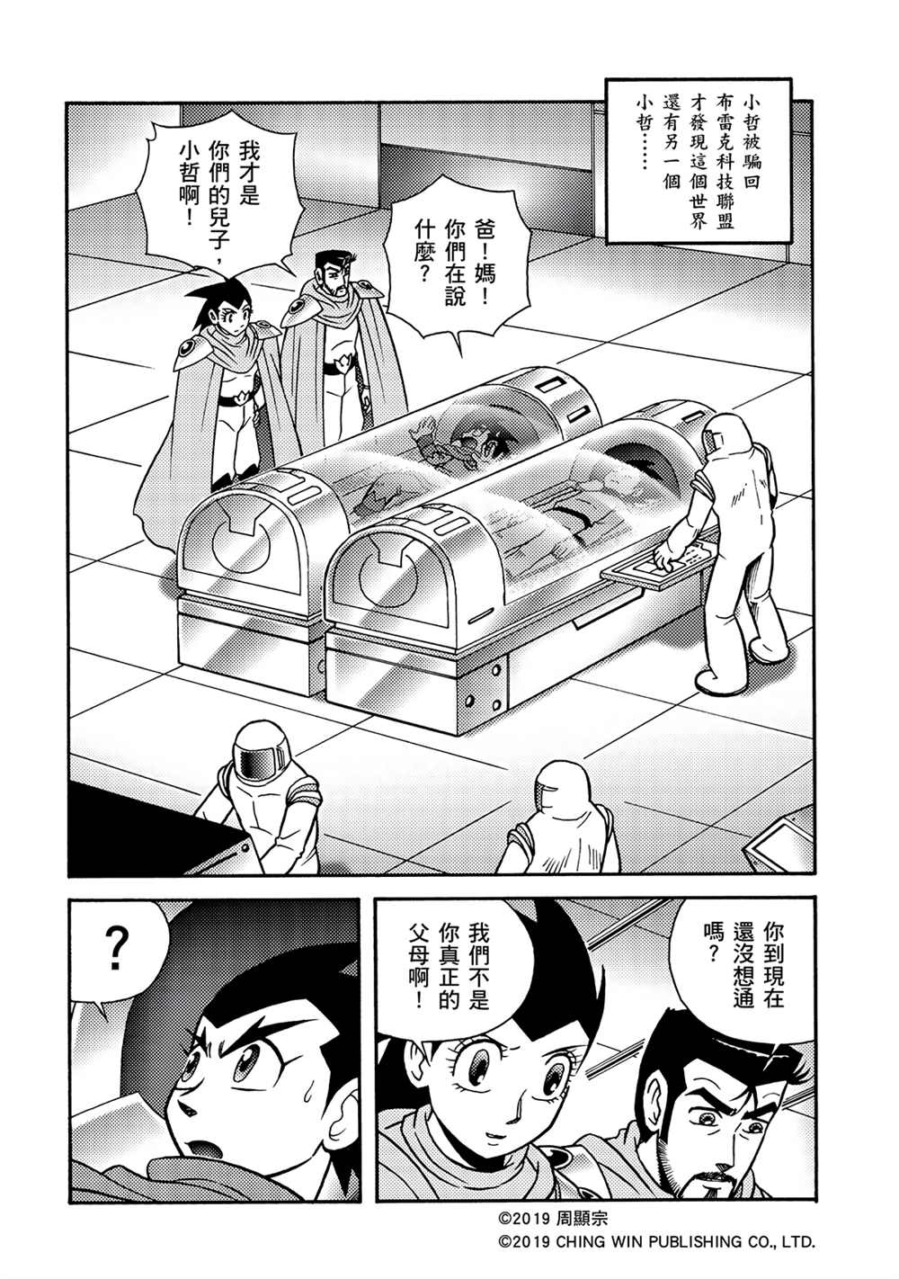 第10回本尊与分身-折纸战士A-周显宗（第2张）