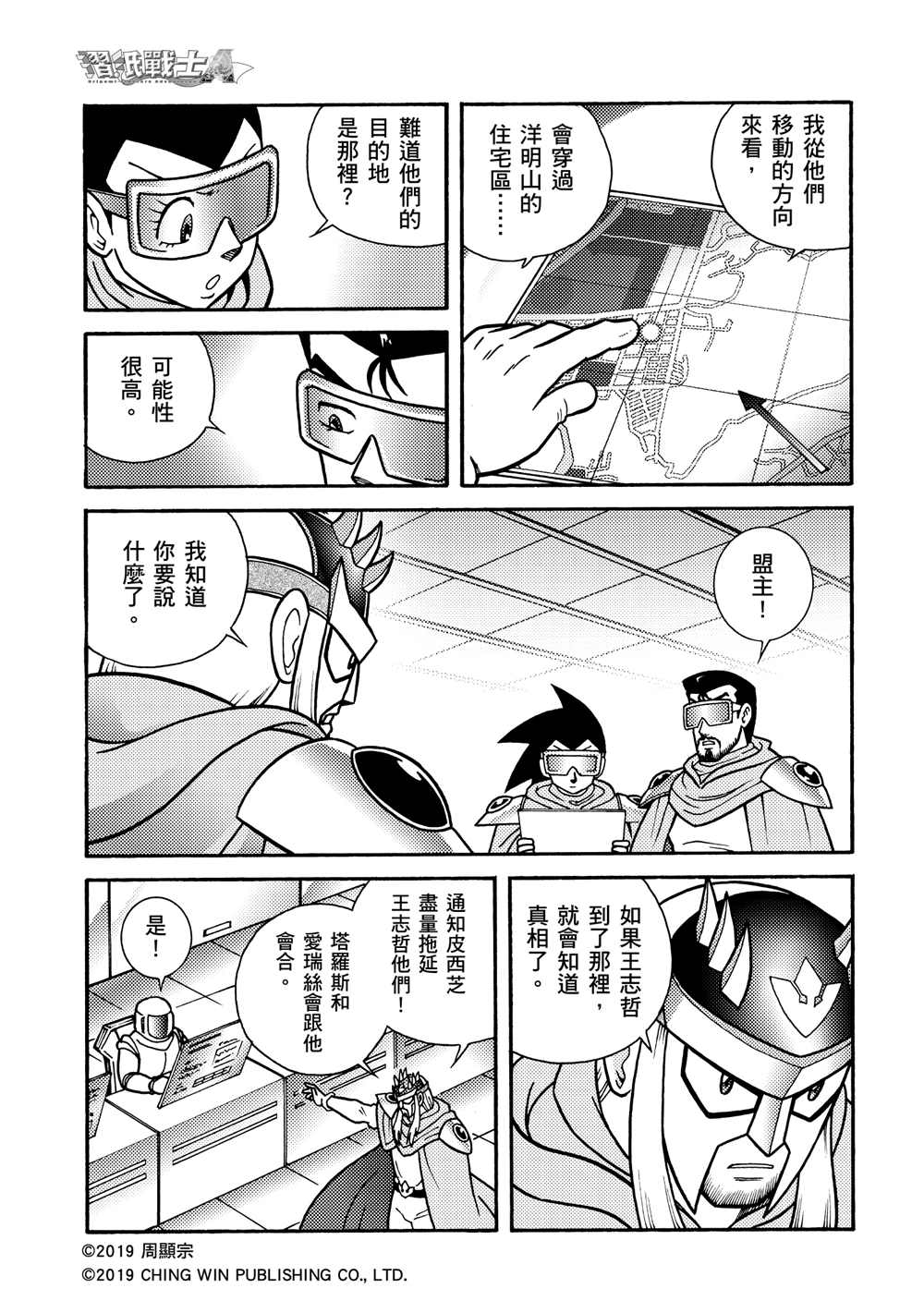 第6回黄沙双鱼的袭击-折纸战士A-周显宗（第14张）