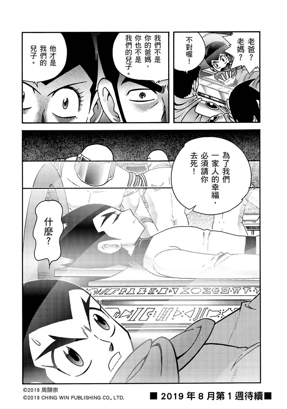 第9回借尸还魂-折纸战士A-周显宗（第32张）