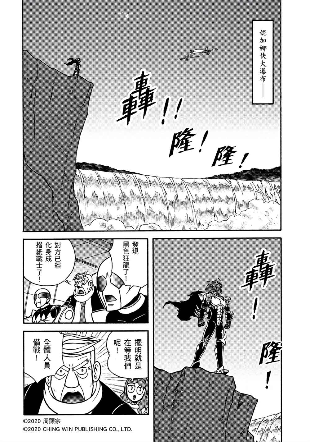 第19回陌生的妹妹-折纸战士A-周显宗（第14张）