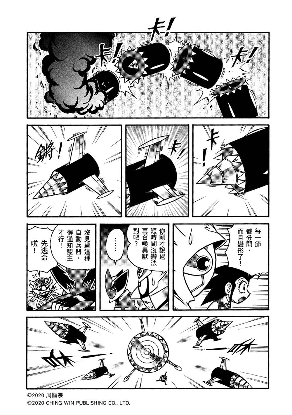 第20回守护神欧力卡米-折纸战士A-周显宗（第21张）