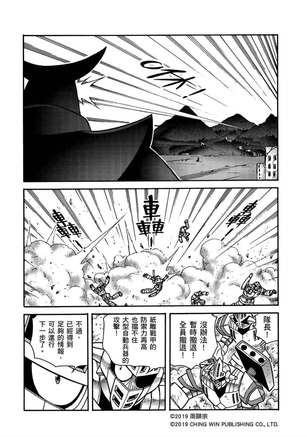 第8回重逢-折纸战士A-周显宗（第24张）