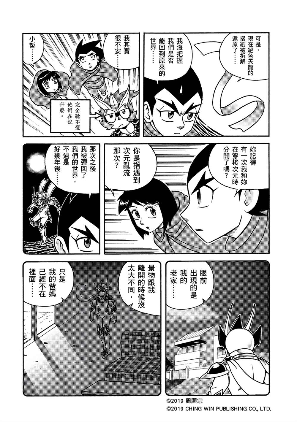 第7回盟友？敌人？-折纸战士A-周显宗（第22张）