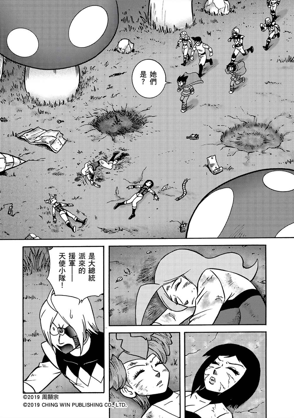 第13回男天使小队到来？-折纸战士A-周显宗（第22张）