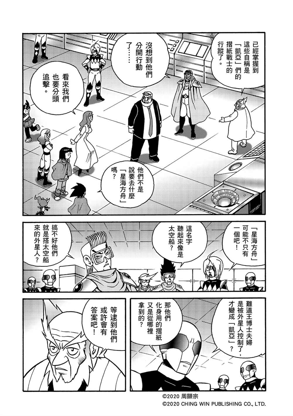 第19回陌生的妹妹-折纸战士A-周显宗（第6张）