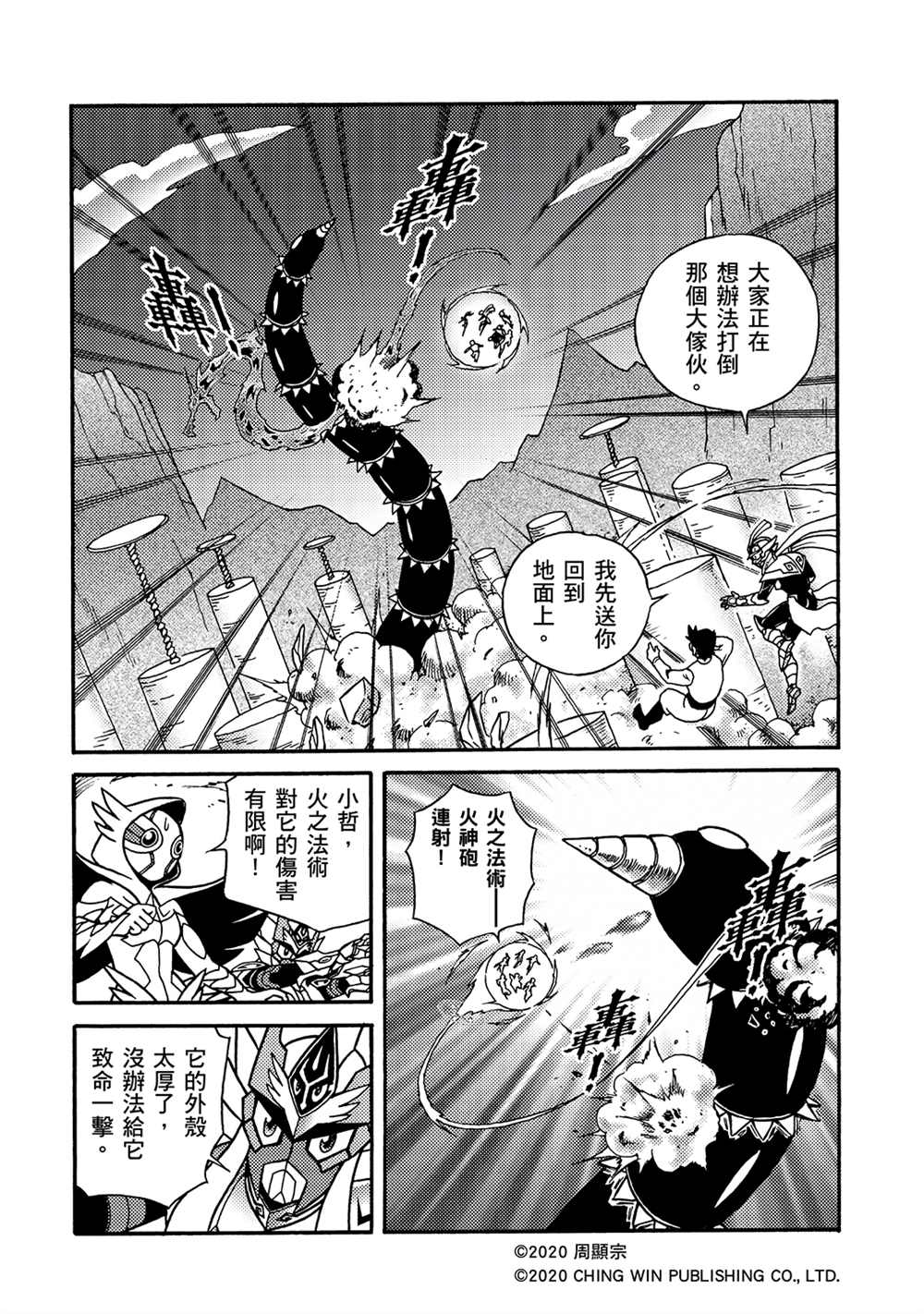 第20回守护神欧力卡米-折纸战士A-周显宗（第18张）