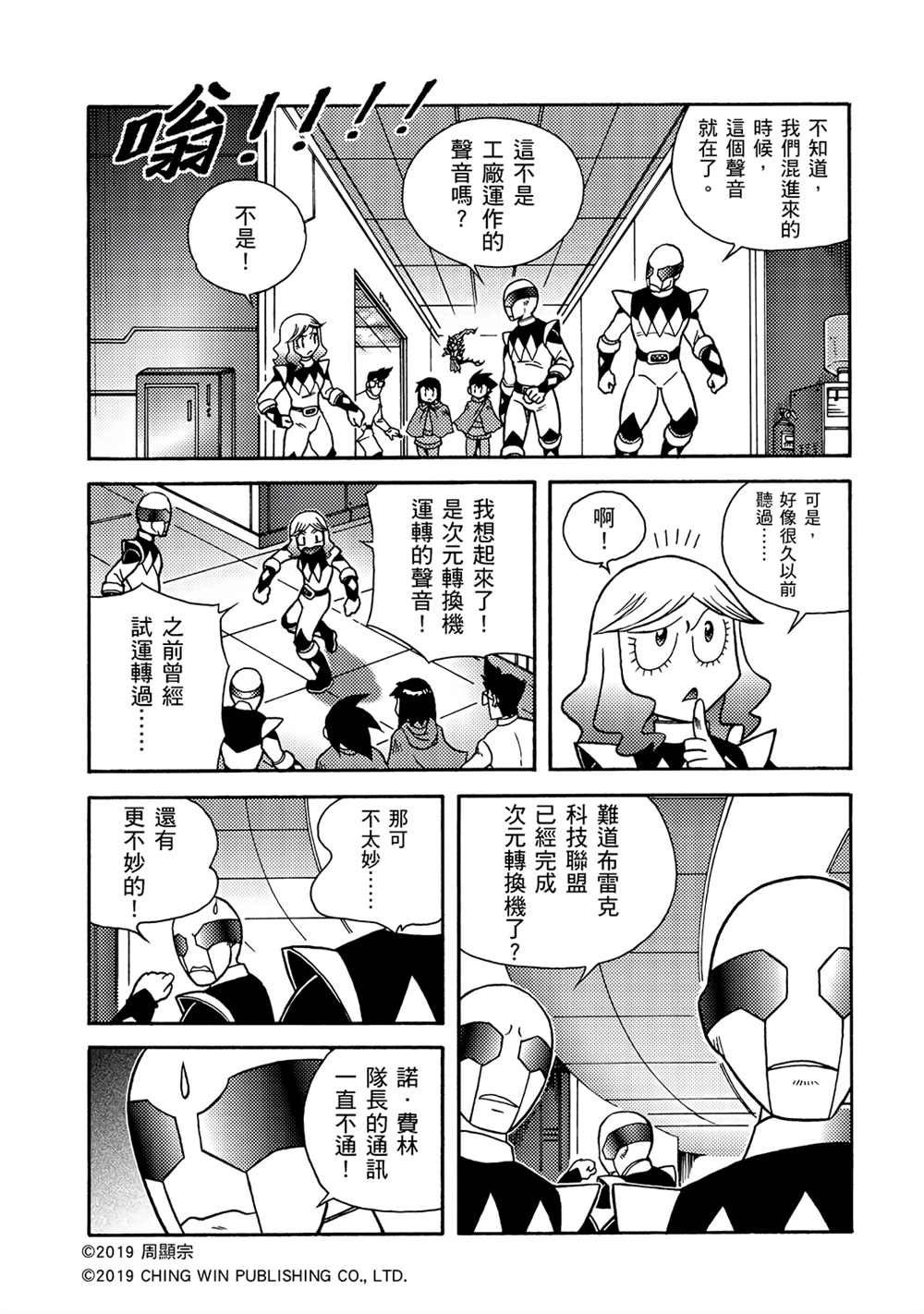 第11回失败的行动-折纸战士A-周显宗（第16张）