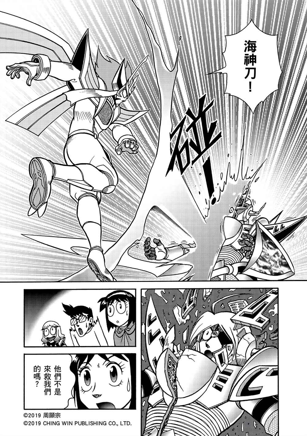 第13回男天使小队到来？-折纸战士A-周显宗（第12张）