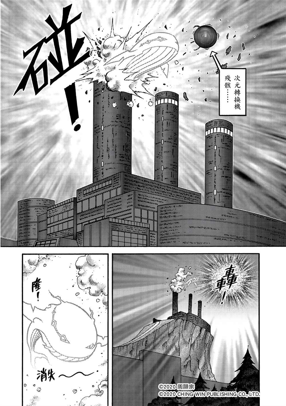 第18回凯亚们的使命-折纸战士A-周显宗（第12张）