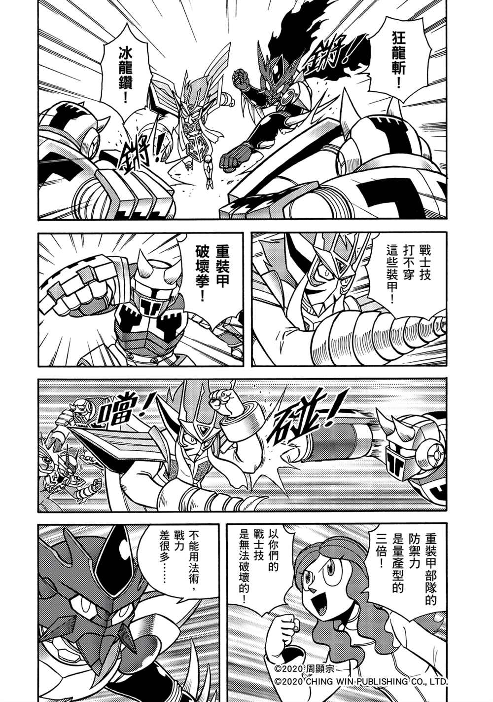 第16回战况膠著-折纸战士A-周显宗（第11张）