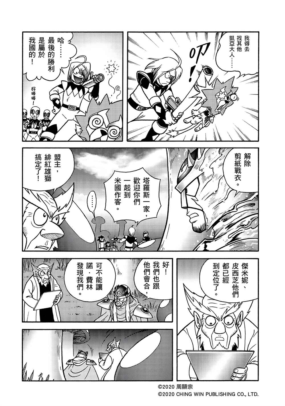 第16回战况膠著-折纸战士A-周显宗（第5张）