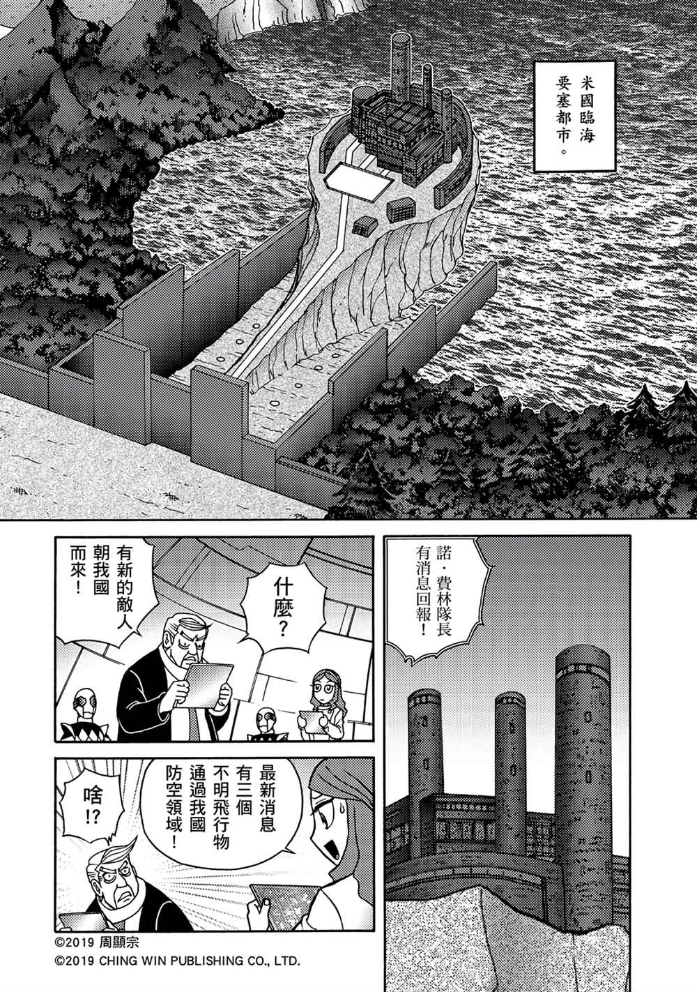 第14回红色天龙对战绯红雄师-折纸战士A-周显宗（第20张）