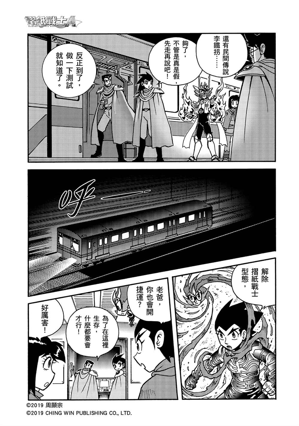第9回借尸还魂-折纸战士A-周显宗（第25张）