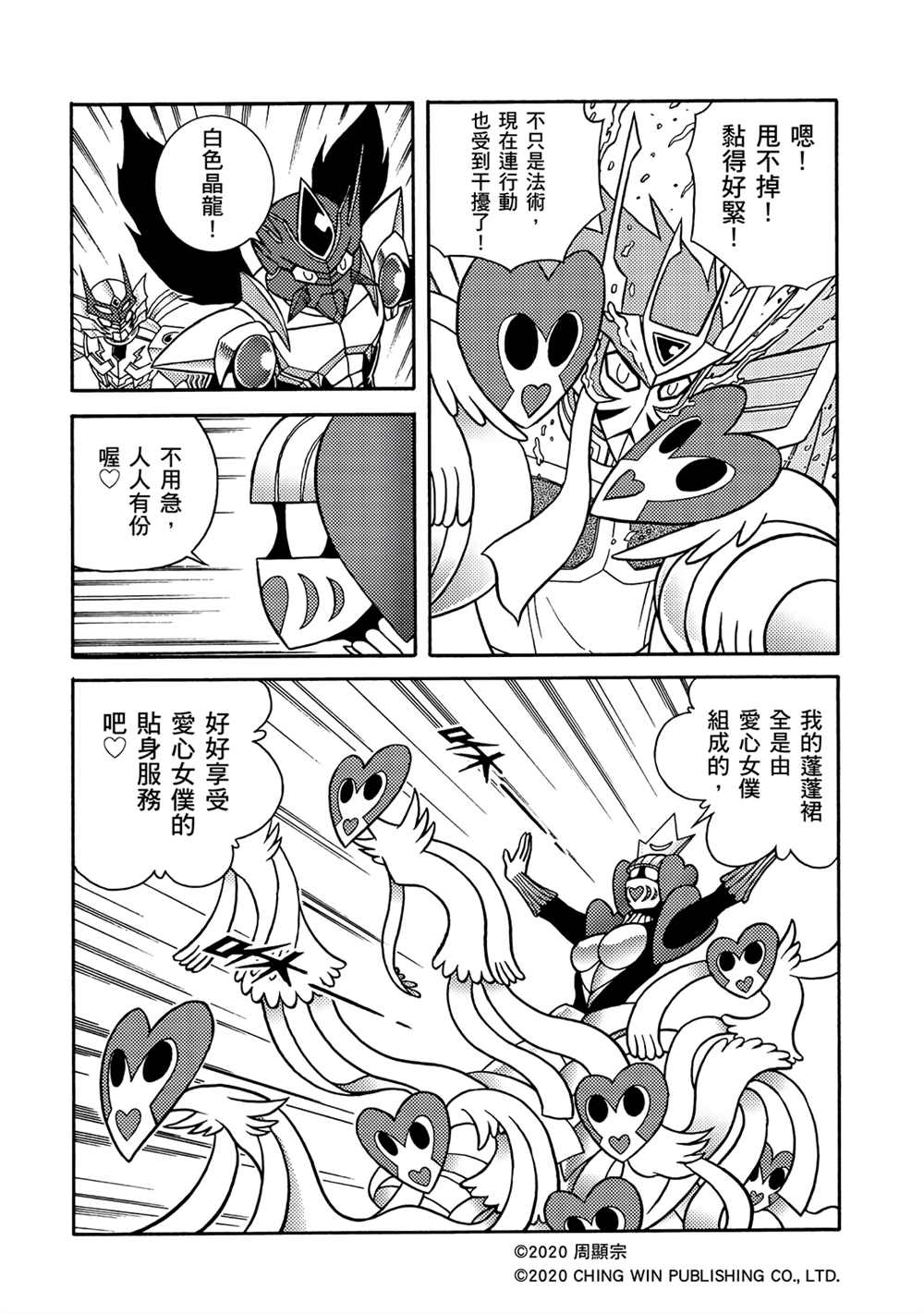 第16回战况膠著-折纸战士A-周显宗（第17张）