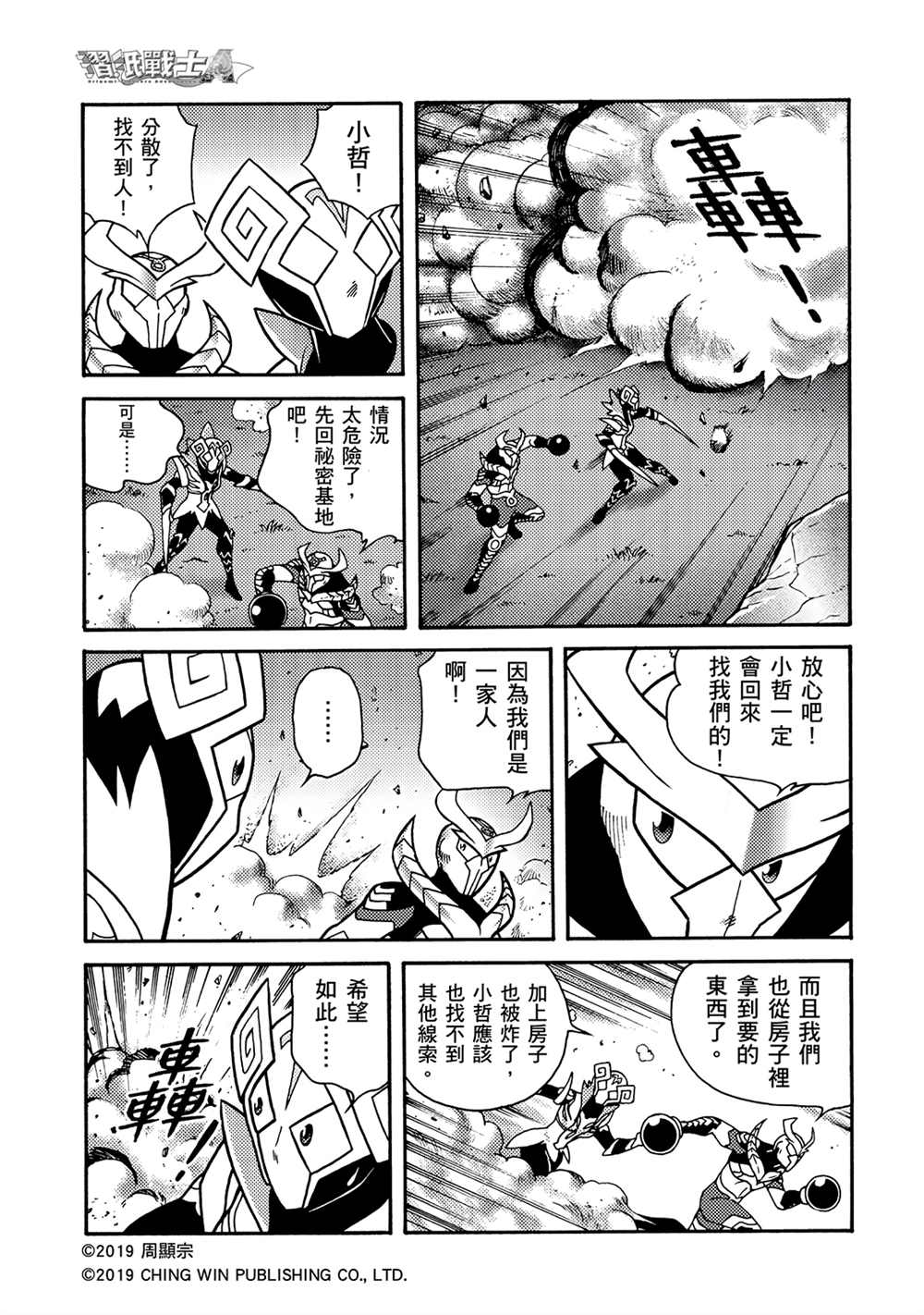 第8回重逢-折纸战士A-周显宗（第25张）