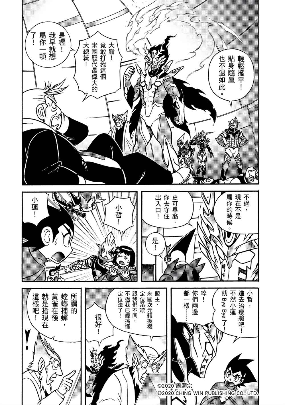 第17回凯亚大人们-折纸战士A-周显宗（第30张）