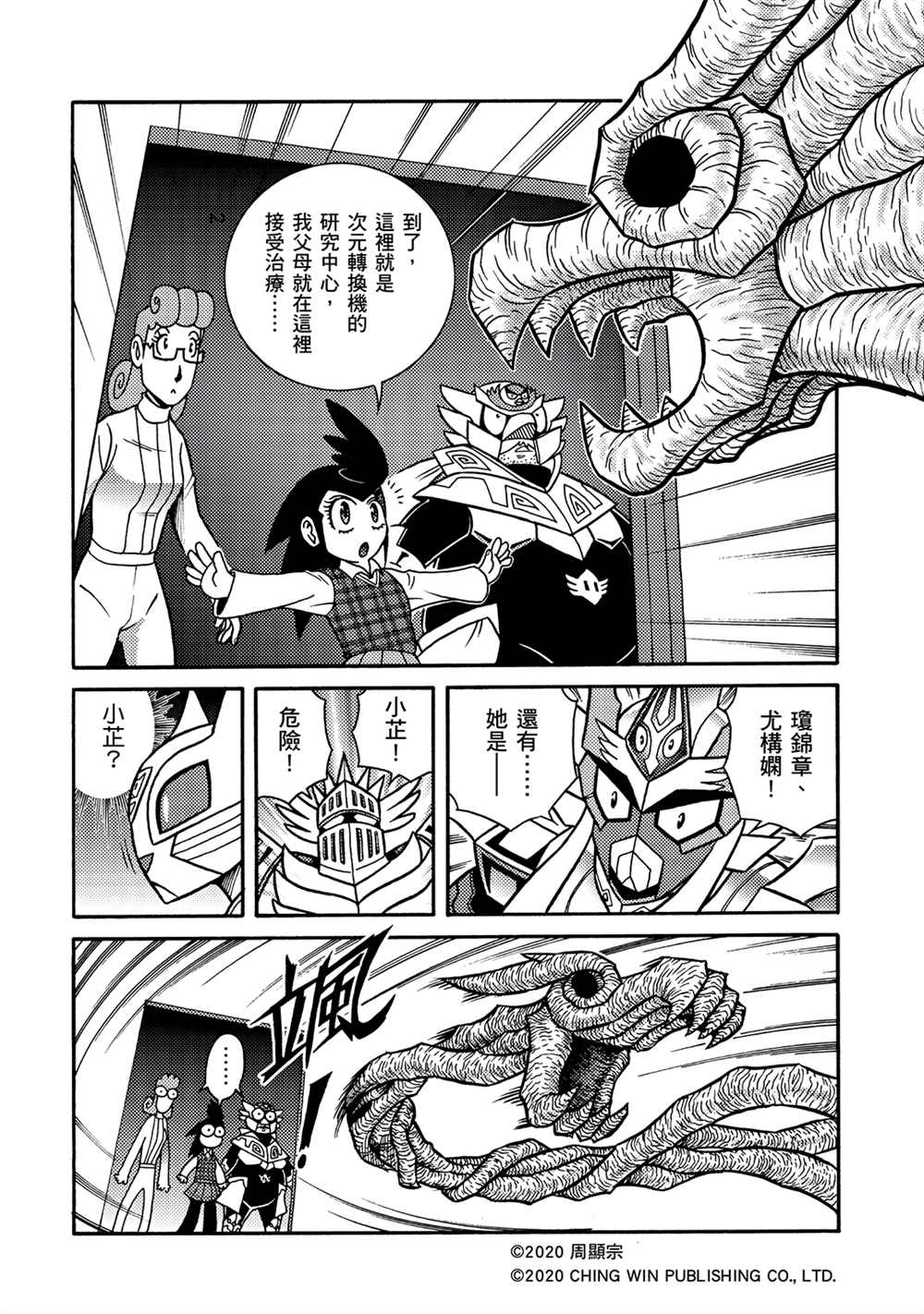 第18回凯亚们的使命-折纸战士A-周显宗（第28张）