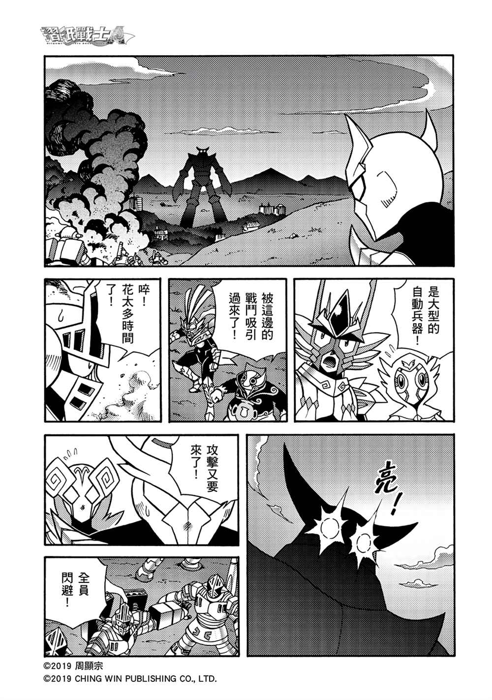 第8回重逢-折纸战士A-周显宗（第23张）