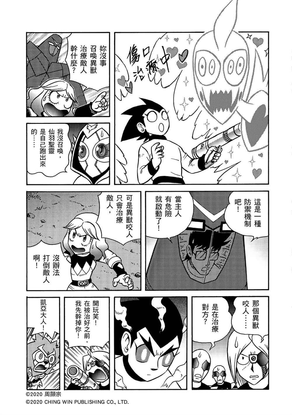 第15回龙精灵护甲系统-折纸战士A-周显宗（第13张）