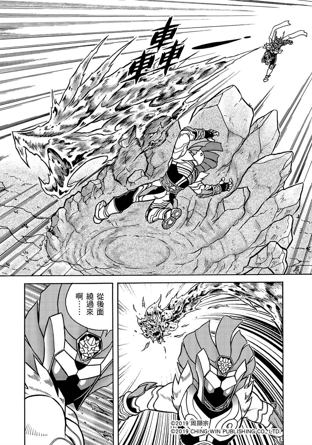 第14回红色天龙对战绯红雄师-折纸战士A-周显宗（第8张）