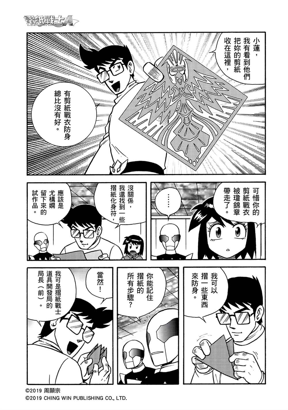 第11回失败的行动-折纸战士A-周显宗（第14张）