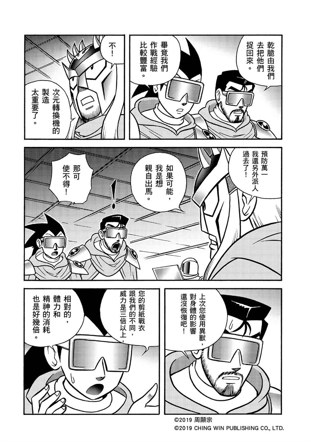 第5回影子杀手-折纸战士A-周显宗（第21张）