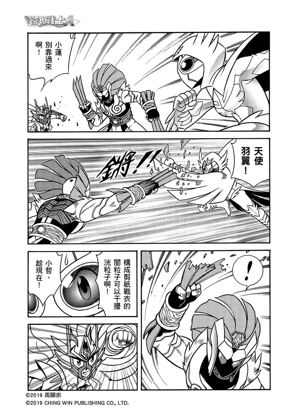 第14回红色天龙对战绯红雄师-折纸战士A-周显宗（第13张）