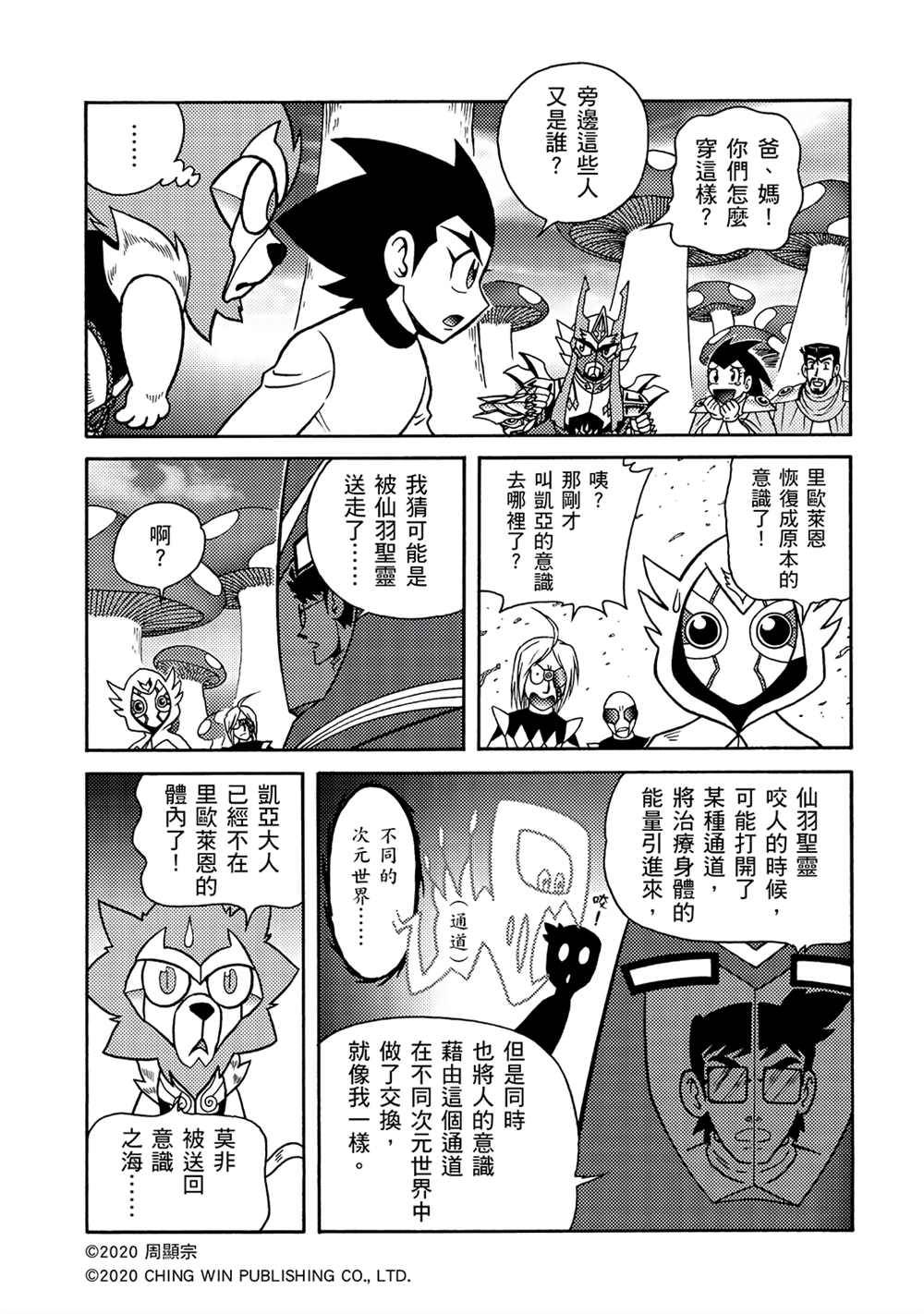 第16回战况膠著-折纸战士A-周显宗（第4张）