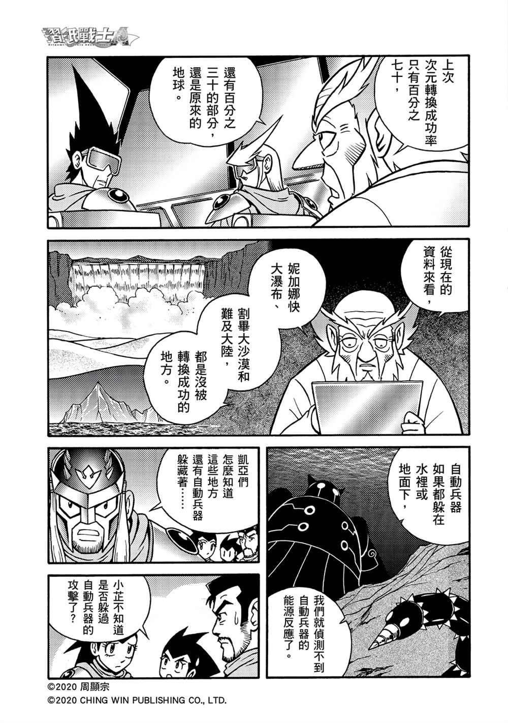 第20回守护神欧力卡米-折纸战士A-周显宗（第13张）