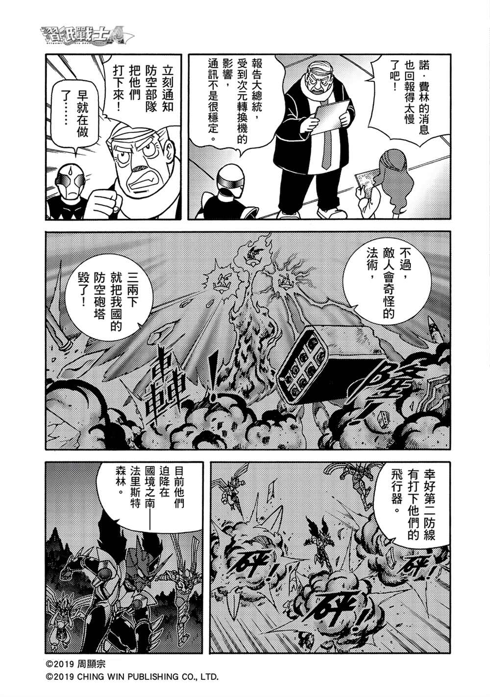 第14回红色天龙对战绯红雄师-折纸战士A-周显宗（第21张）