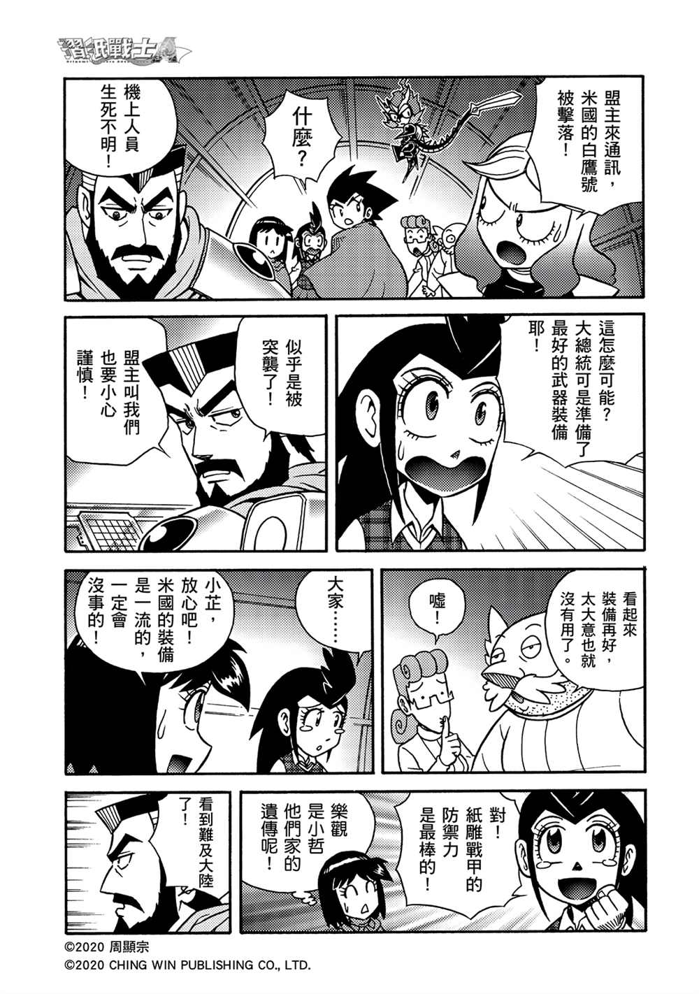 第19回陌生的妹妹-折纸战士A-周显宗（第27张）
