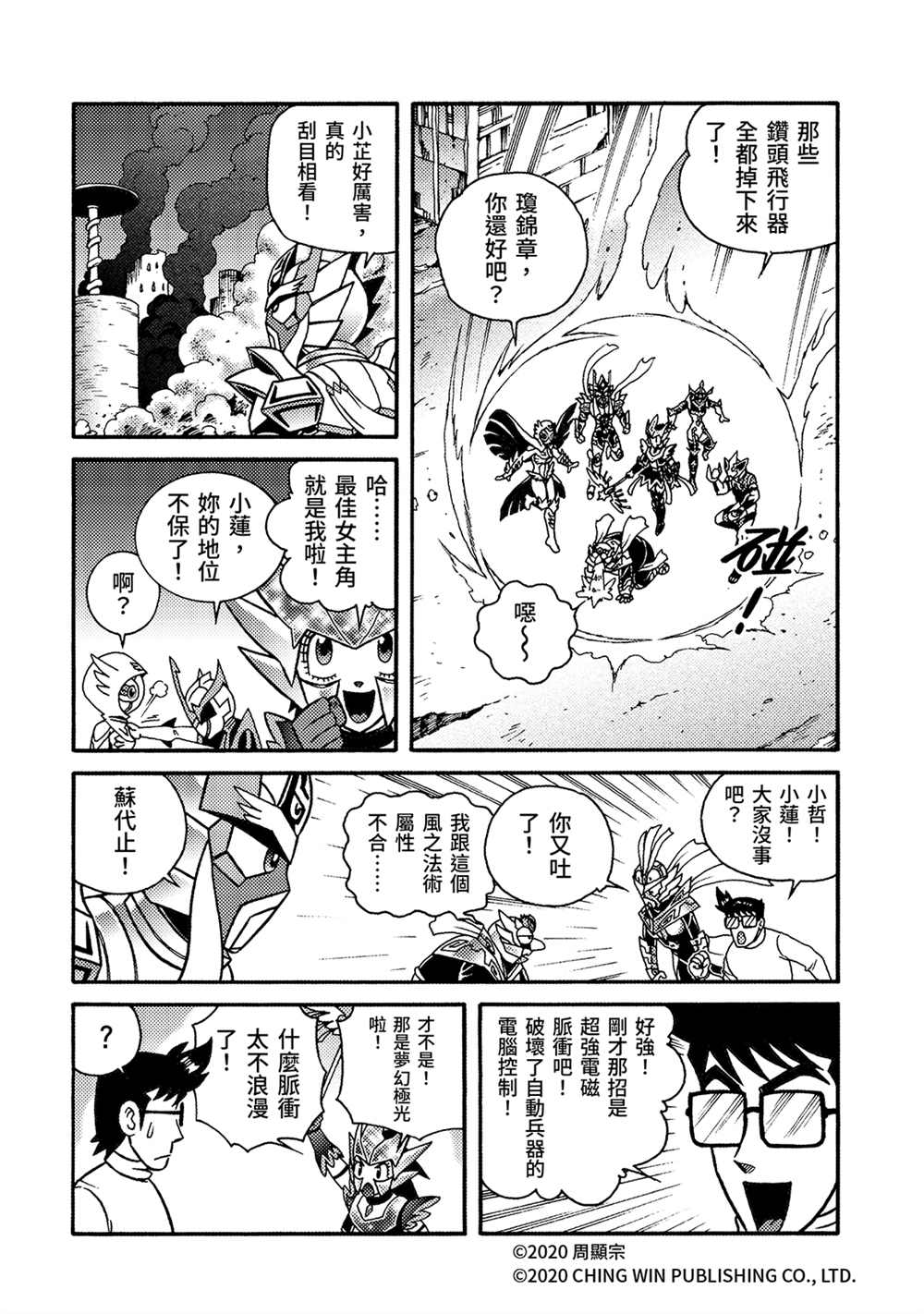 第21回小芷！极光公主华丽化身！-折纸战士A-周显宗（第5张）