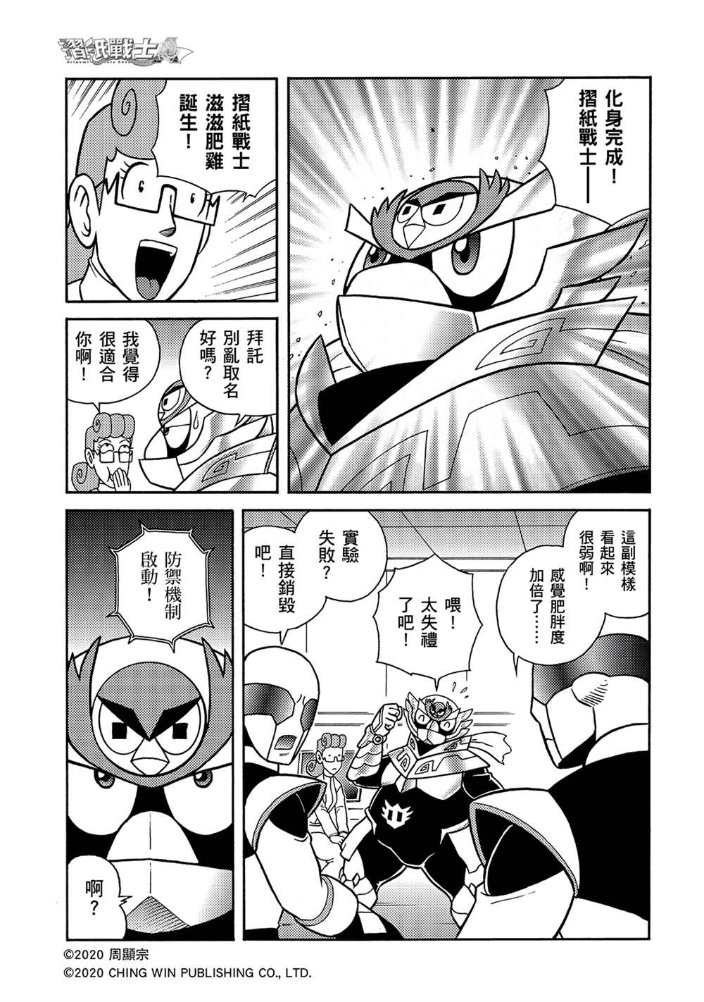 第17回凯亚大人们-折纸战士A-周显宗（第11张）