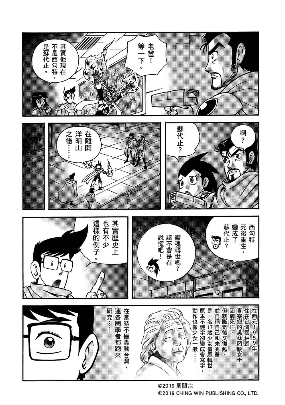 第9回借尸还魂-折纸战士A-周显宗（第24张）