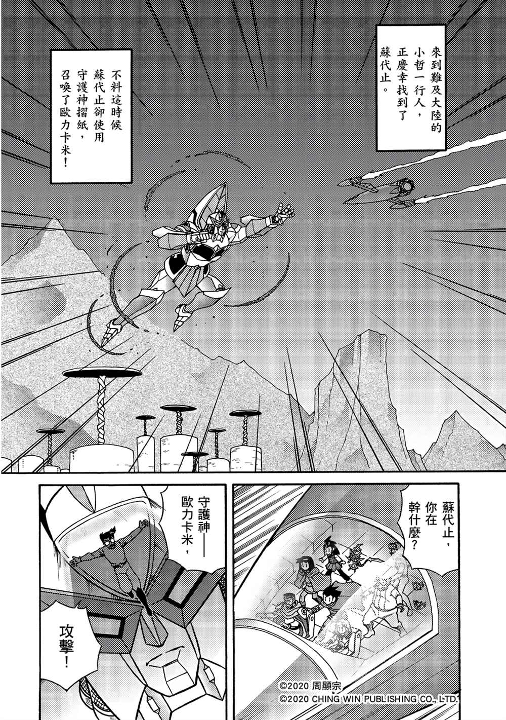 第20回守护神欧力卡米-折纸战士A-周显宗（第2张）