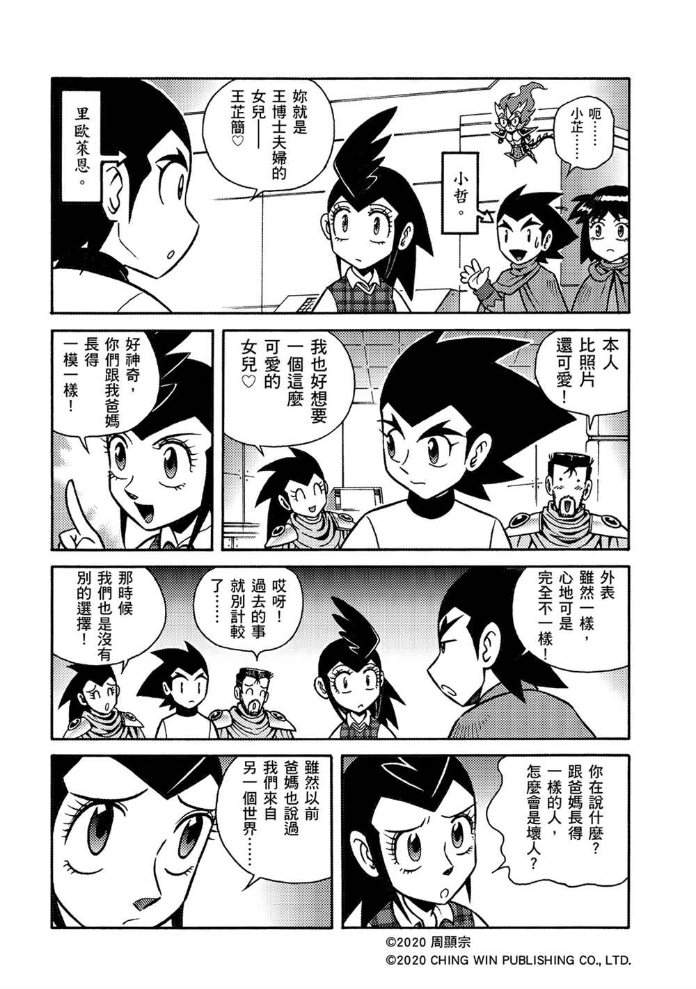 第19回陌生的妹妹-折纸战士A-周显宗（第4张）