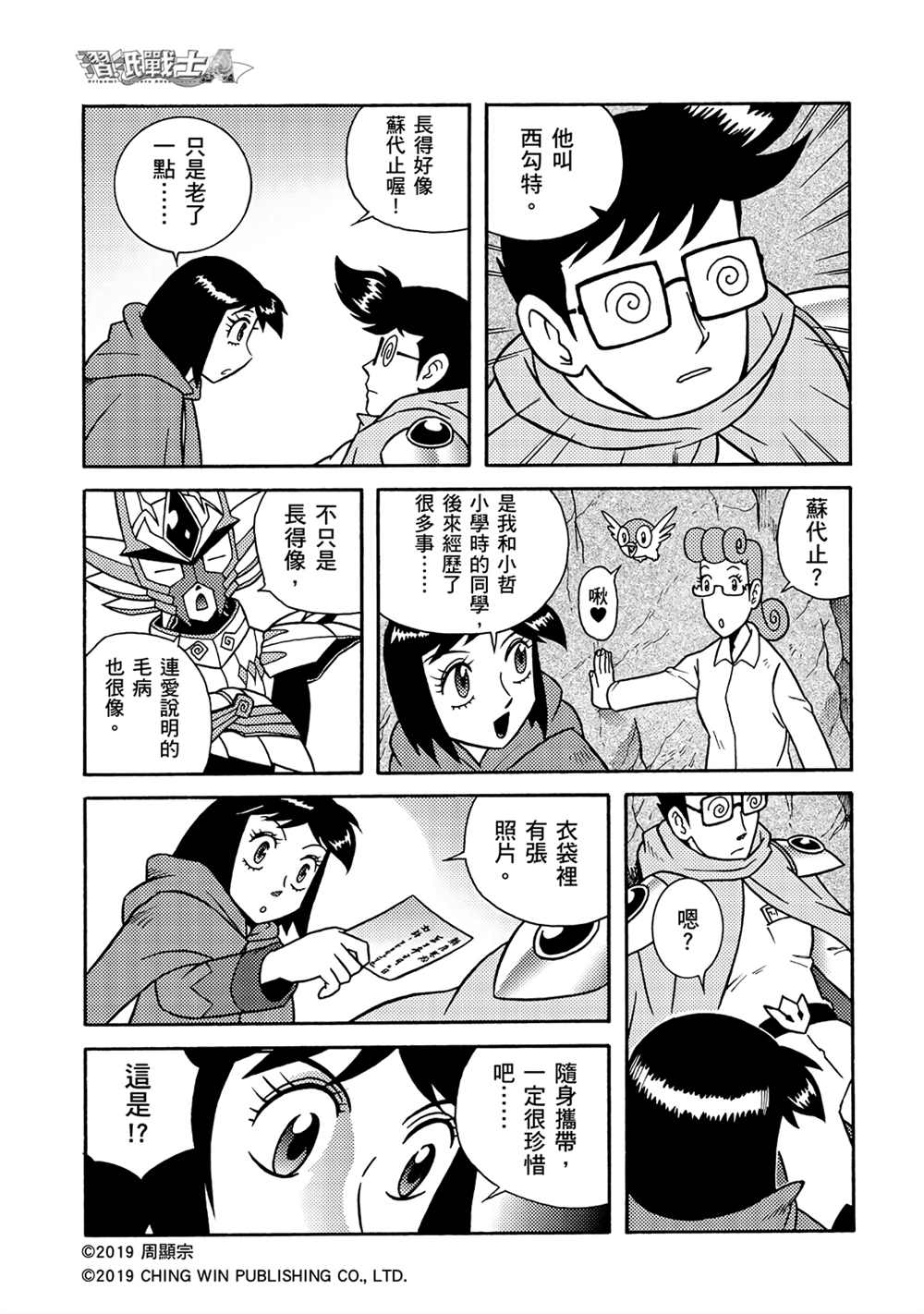 第5回影子杀手-折纸战士A-周显宗（第15张）